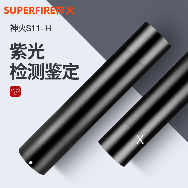 S11 - H illuminated jade mini - portable Purple Wood lights flashlight to identify cat moss