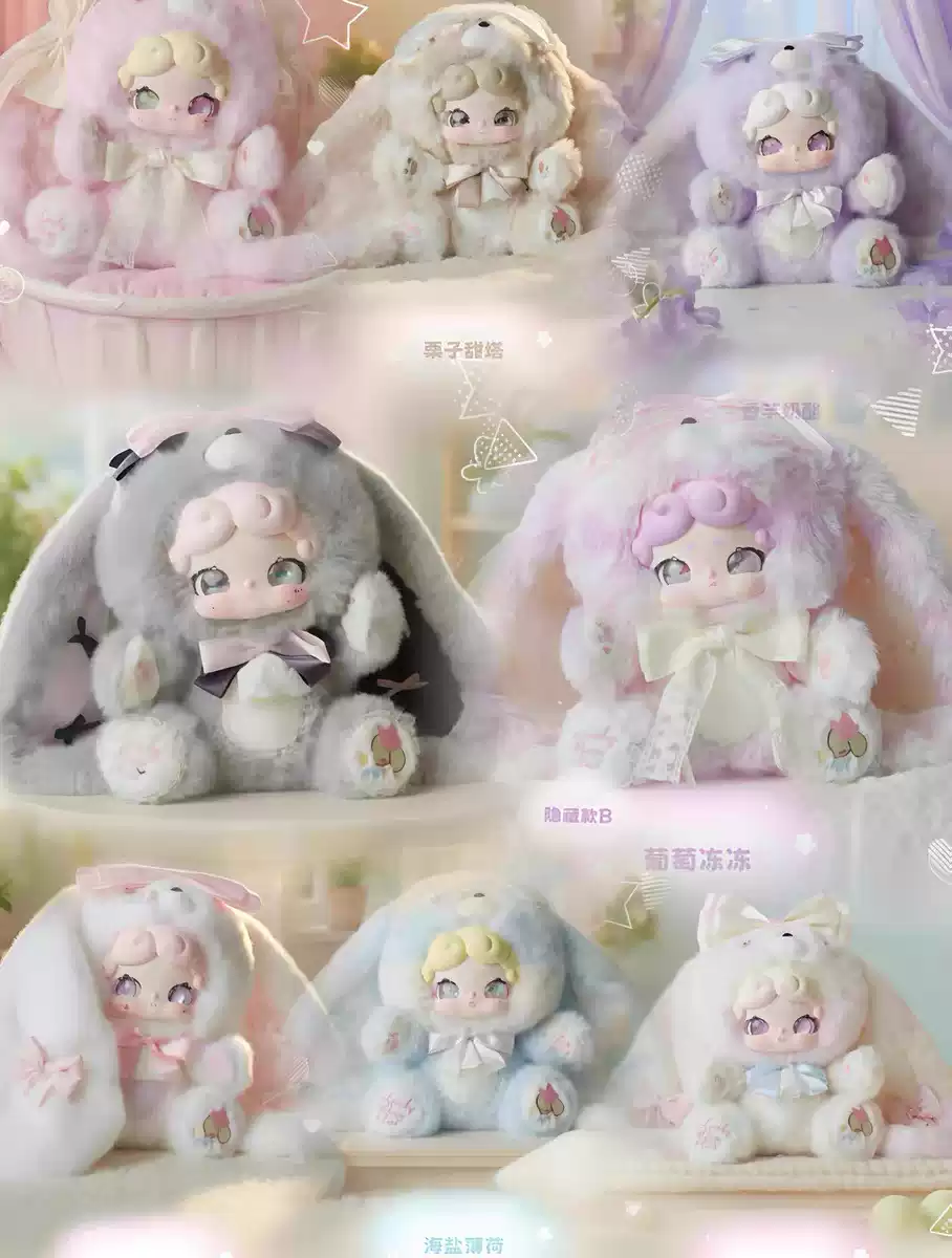 晚安小兔600体甜茶小兔毛绒系列公仔盲盒挂件潮