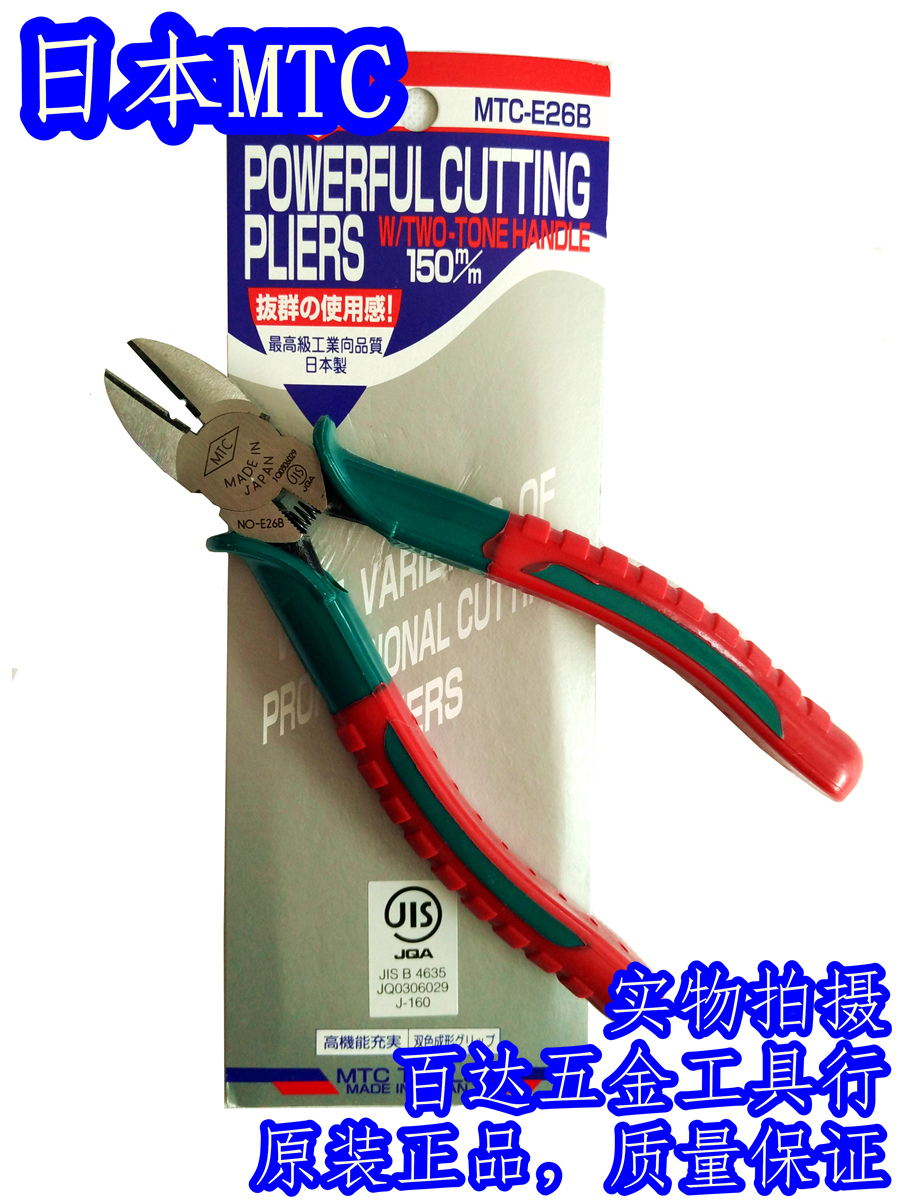 Spot original dress Japanese MTC slanted mouth pliers MTC-E26B anti-slip handle electrician reclining pliers 150mm