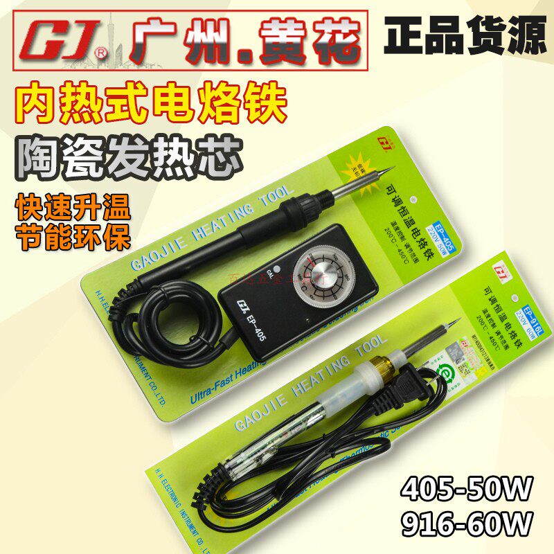  Huanghua new EP-916 916L adjustable constant temperature 60W electric soldering iron and 936 soldering iron common