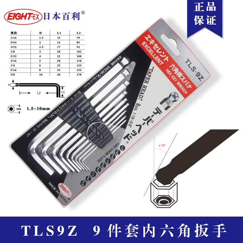 Original dress Japanese Bailie EIGHT Informing ball head Inner Hexagon Wrench TLS-9Z 9 pieces of hexagonal spoon