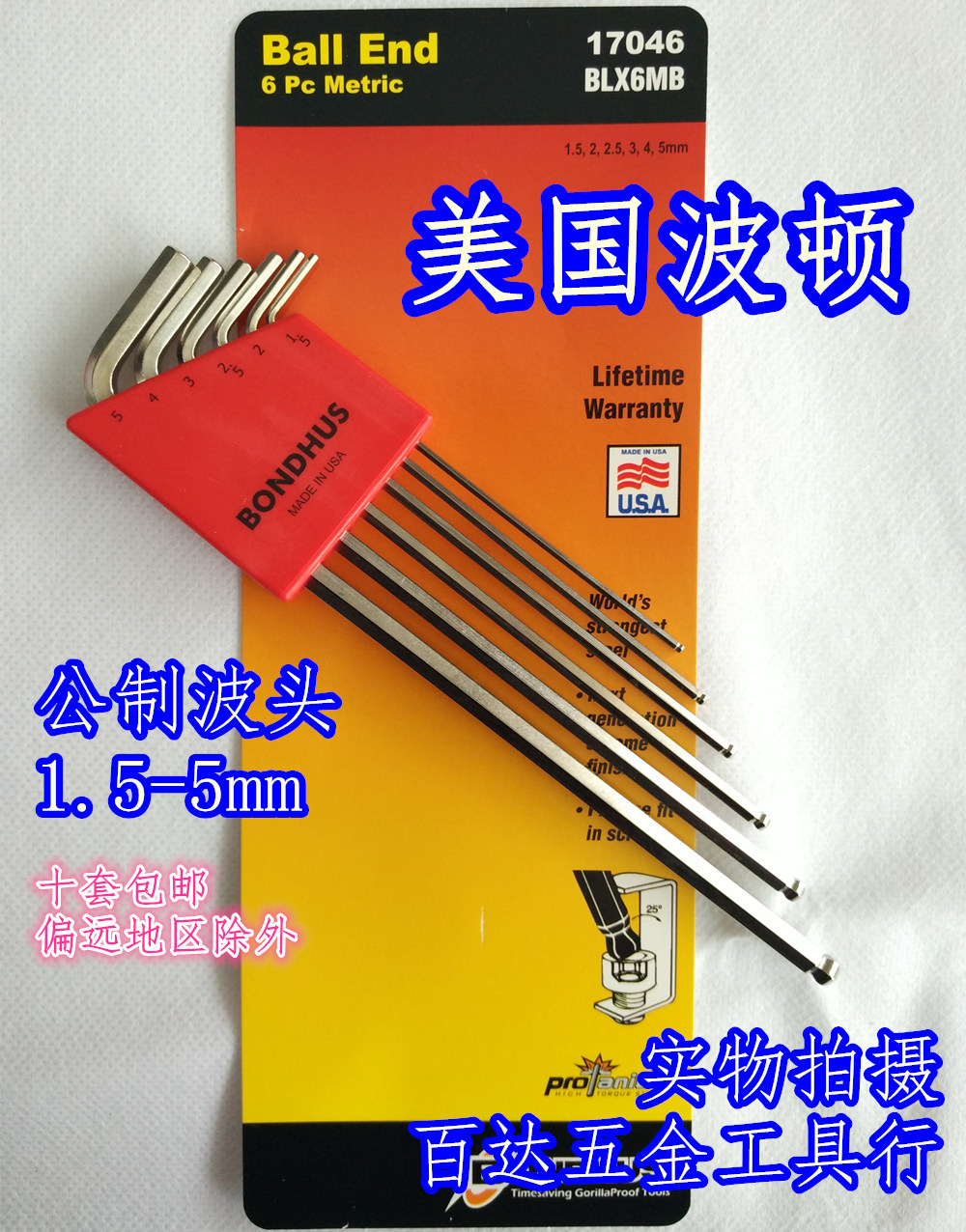Special price USA BONDUS Bolton 17046 Tent head ball head Hexagon Wrench 6 Pieces 1 5-5mm-Taobao