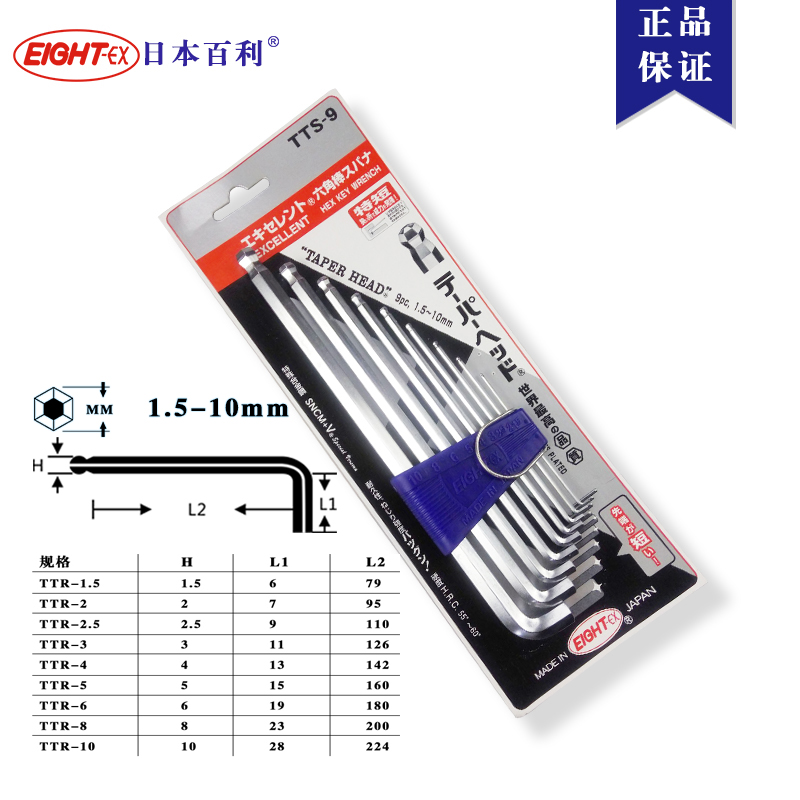 Imported Japanese EIGHT Bailey TTS-9 extra short ball head hex wrench for narrow space