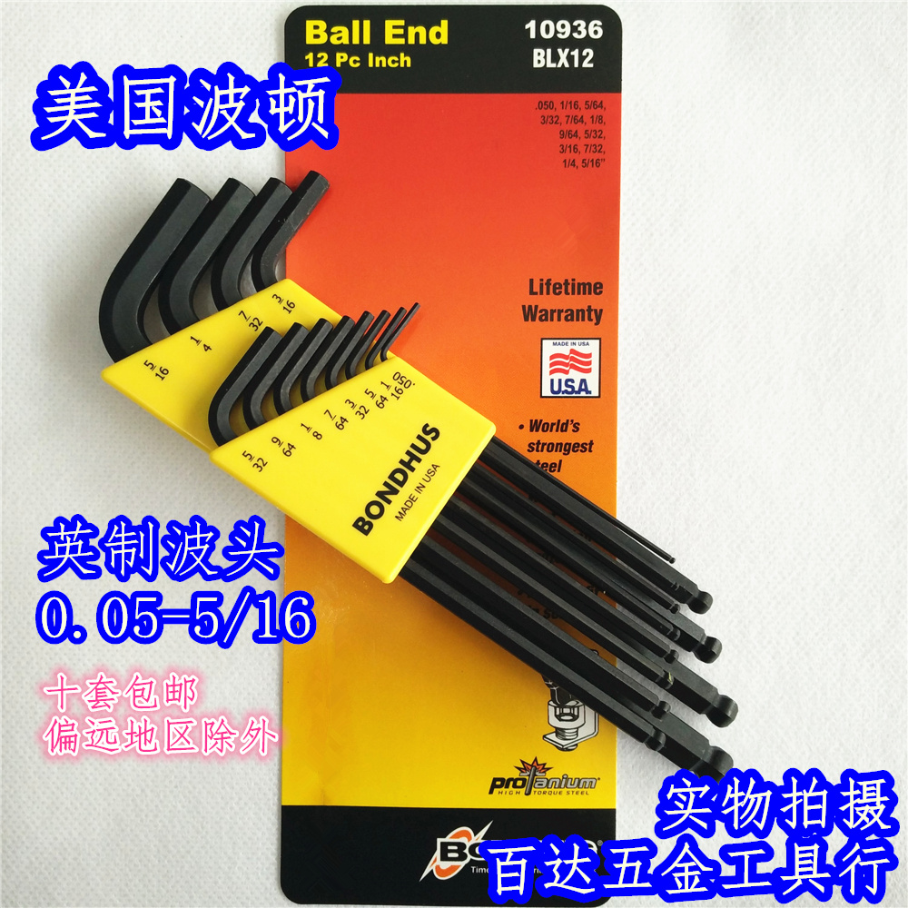 Special BONDHUS Bolton 10936 Inch extended ball head hex wrench 12-piece set 0 050-5 16