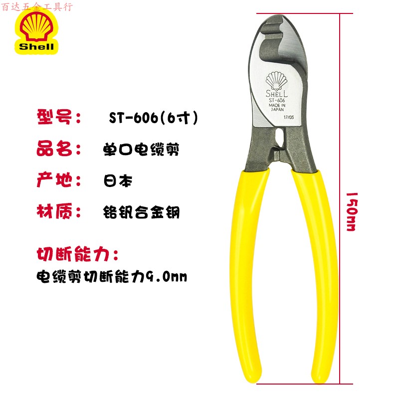 Original JAPAN BEPRINT SHELL ST-606 CABLE PLIERS 150MM 6 CABLE CLIPPERS SPOT