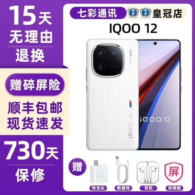 Iqoo 12 Third-Generation Snapdragon 8 Self-Developed Gaming Chip Flagship 5g Periscope Camera Phone Iqoo 12 Third-Generation Snapdragon 8 Self-Developed Gaming Chip Flagship 5g Periscope Camera Phone