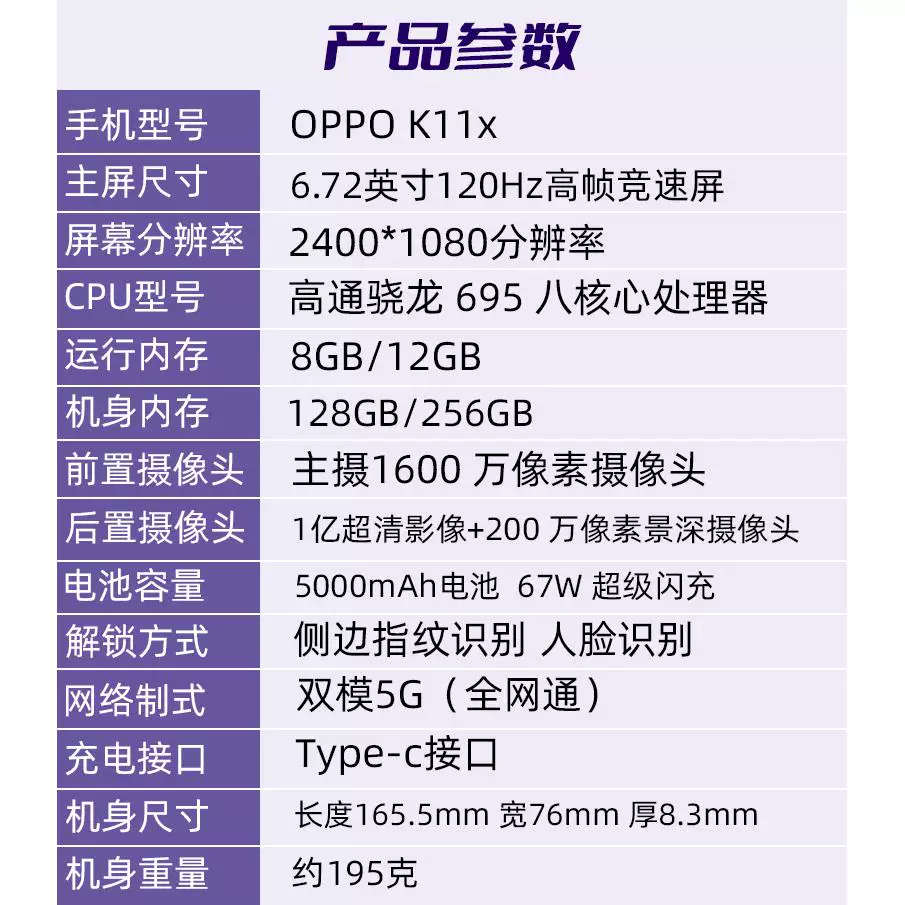 Телефон OPPO, 11x, 67W, 120Гц, 5G, поддержка всех сетевых стандартов связи, распознавание отпечатков пальцев