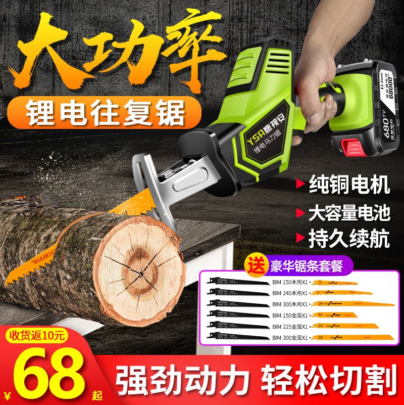 Eagle vision an lithium rechargeable reciprocating saw Electric saber saw multi-functional household small outdoor handheld chainsaw