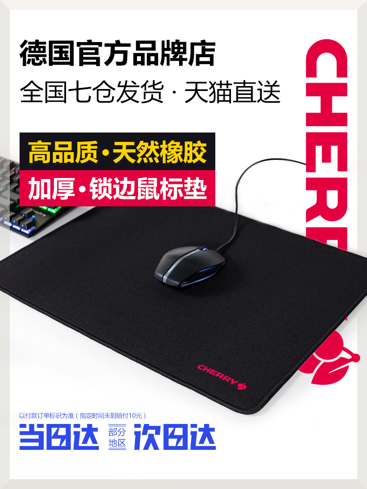 CHERRY CHERRY gaming mouse pad extra large thickened small large coarse noodles computer FPS professional chicken