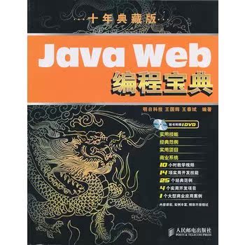 <Java Web Programming Design Baodian (a decade of the Tibetan edition) (1DVD) >