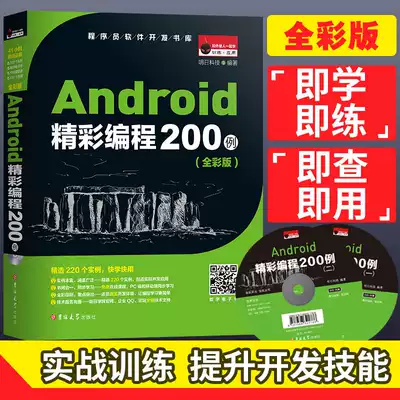 Android Wonderful programming 200 examples Full Color version examples Source code video Mobile APP based on Android 7 0