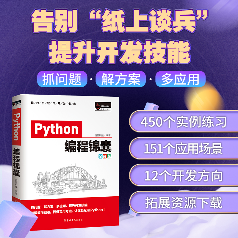 Python Programming Design Core Programming Core Technology Python Practical Development Application Solutions Books