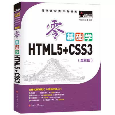 Zero-based learning HTML5 CSS3 Mobile phone adaptation JavaScript Web design web front-end development