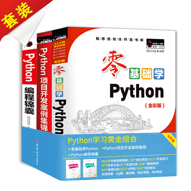 Zero Basic School python ad hoc development of Case Jinji python brocade