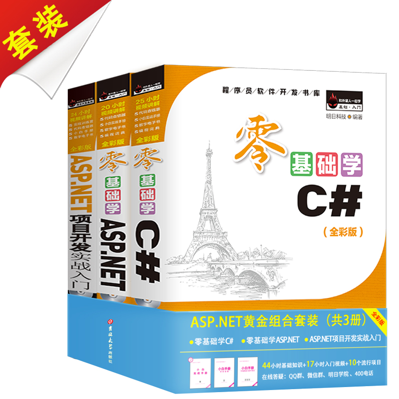 (Set) ASP NET Gold Combination Set