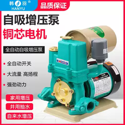 Han Yu self-priming pump household automatic tap water booster pump pipeline booster pump 220V small suction pump