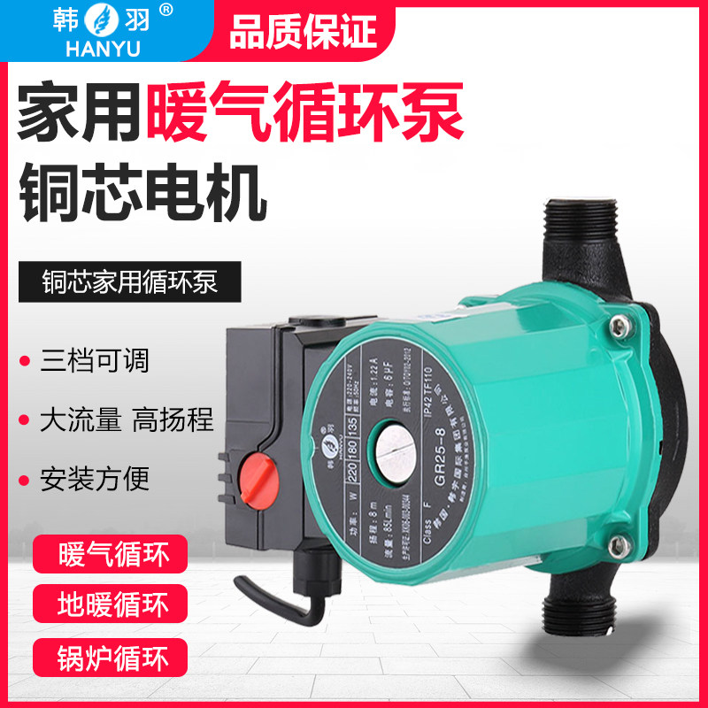 Hanyu Household Heating Cycle Whirlpool Boiler Hot Water Pump Ground Heating Cycle Help Pump heating Pump Heating Pump Pump Piping Booster Pump