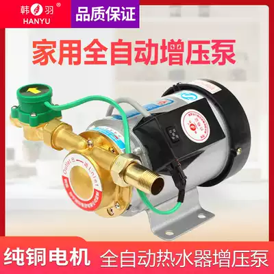 Han Yu 260W automatic household booster pump tap water booster pump solar water heater booster pump booster pump booster pump