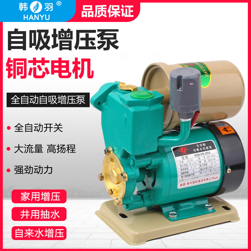 Hanyu 250 W Self-Priming Pump Home Fully Automatic Booster Pump Tap Water Pipe Pump Home Self Priming Pump-Taobao