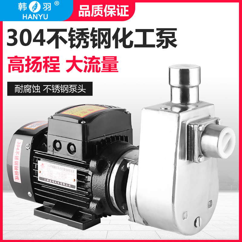 Industrial pump 380V corrosion resistant 304 stainless steel pharmaceutical chemical pump with acid-alkali self-priming pump large flow booster pump