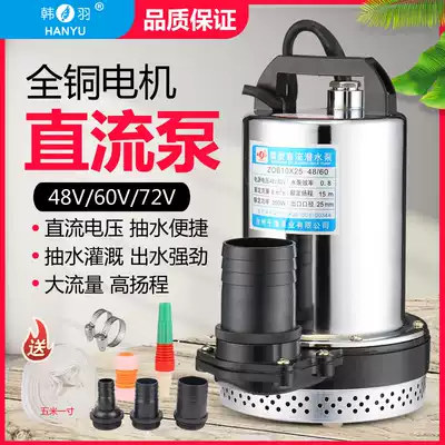 Han Yu 2 inch 48V60V72V DC submersible pump electric vehicle pump electric vehicle pump agricultural high head