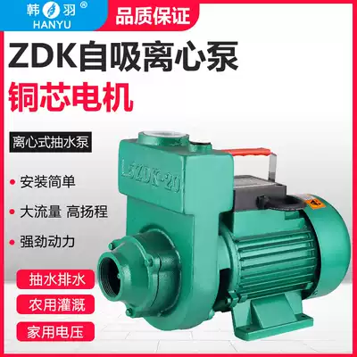 Han Yu 220V large flow ZDK self-priming centrifugal pump 1 5ZDK20 2ZDK20 pump agricultural irrigation pump