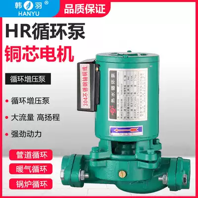 Han Yu household GR hot water pipe circulating pump booster pump heating circulating pump Boiler Circulating pump floor heating circulating pump