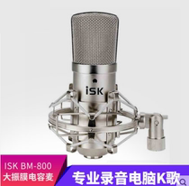 ISK BM800 condenser microphone live K song recording dubbing