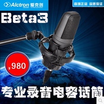Alctron Aike Geng Beta3 professional condenser microphone recording live singing game voice chat