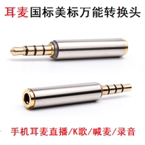 Mobile phone headset national standard US standard universal conversion head mobile phone live recording K song shouting wheat