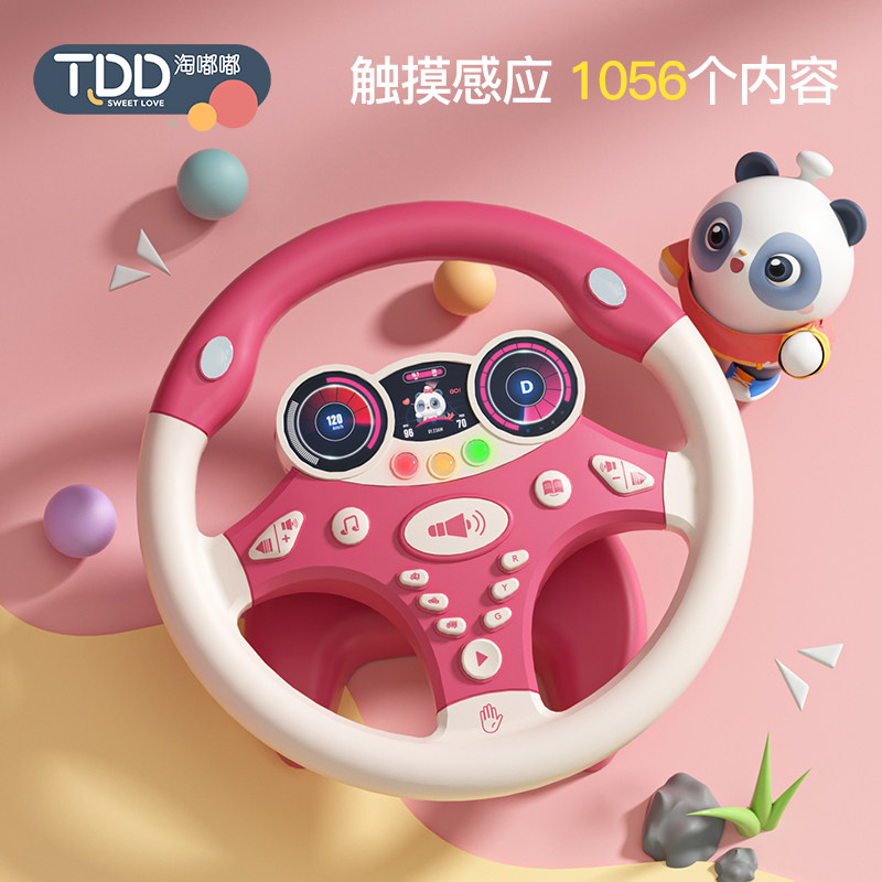 Children's steering wheel toy baby shake sound same car co-driver simulation Net red girlfriend car simulator
