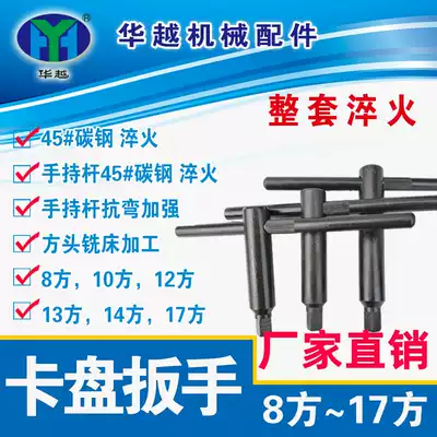 Chuck wrench 8 square 10 Square small Chuck wrench 8 square 10 square chuck key key 8 square 10 square head wrench