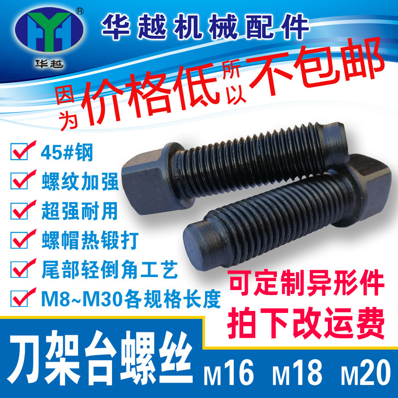 Screw - screw - square head screw M16M18M20 lathe screw high strength cutter screw screw