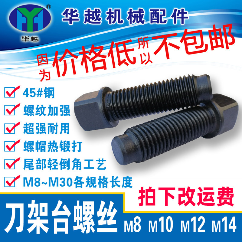 Screw stand screw m8m10m12m14 square screwdriver tool stand screwdriver stand square head screw screw