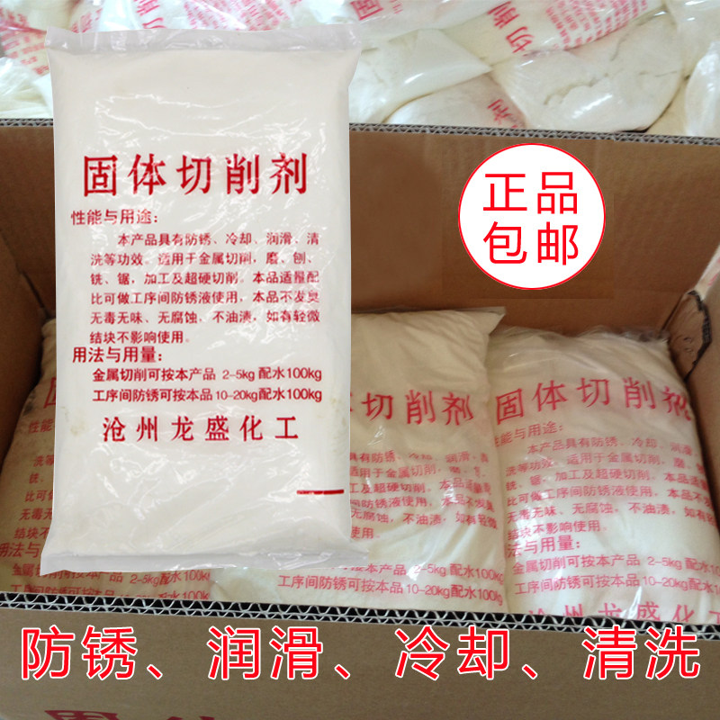 Solid cutting powder cutting agent CNC sawing machine water additive lubricant anti-rust agent multifunctional anti-rust powder