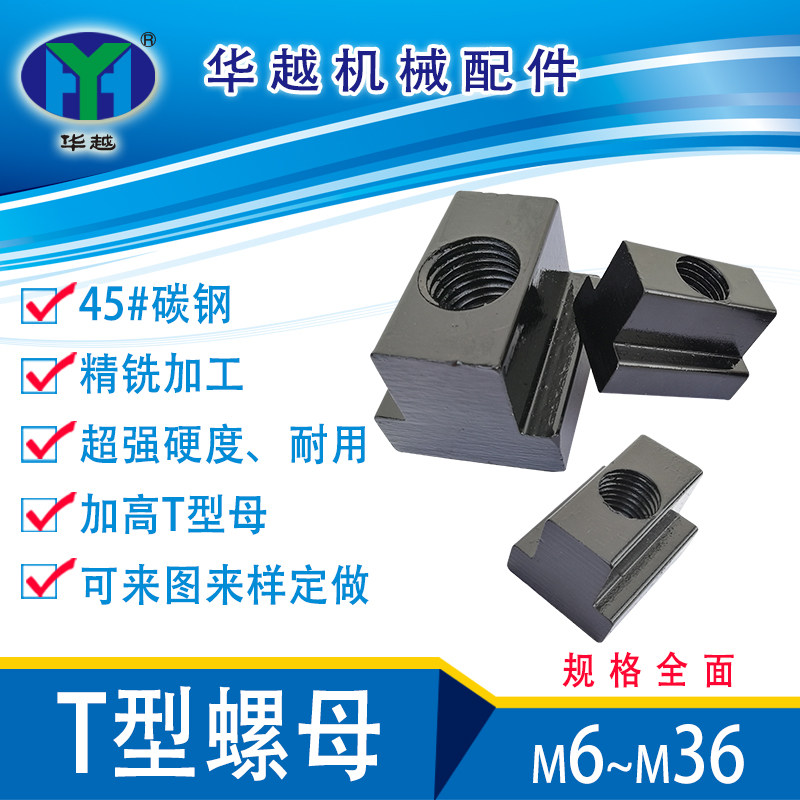 T-type nut T-slot nut T-slot matching nut m6m8m10m12m14m16m18m20m30m36