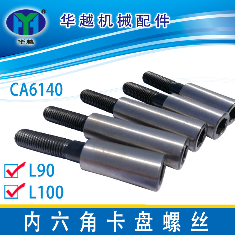 Hexagon chuck screw Hexagon tie rod Shenyang machine bed accessories CA6140CA6150 chuck screw screw