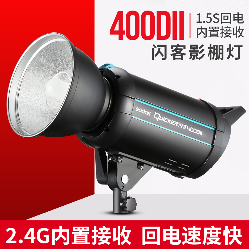 God Bull Flash Passenger 400DII Second-generation 400W Flash High Speed Back to Electric Photography Lamp to shoot Tonic Light Portrait photo