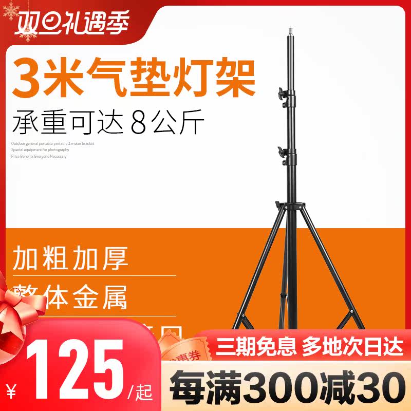 Photography 3 meters thick air pressure light frame flash light frame air cushion buffer all metal light frame studio outdoor shooting light frame