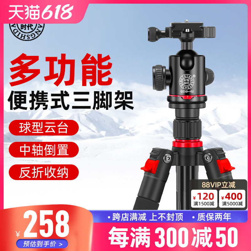 Light fitting era Q530 single eye camera tripod micro single eye camera professional photography portable tripod phone self-pat bracket travel short film vlog holder suit can be anti-fold and variable sole