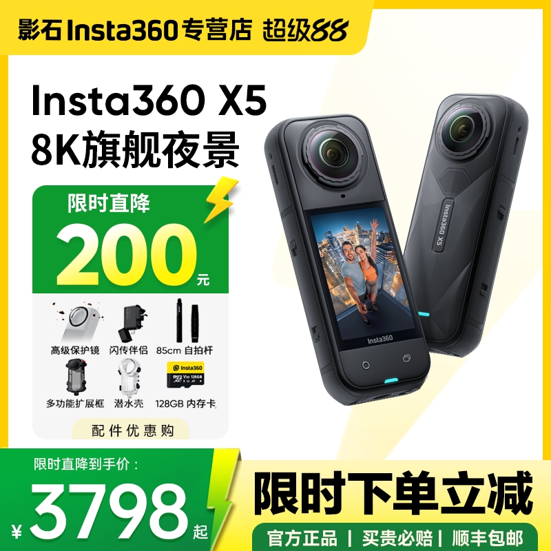 【新製品】Insta360 X5 パノラマスポーツカメラ 8K HD 手ぶれ補正 防水 ハンドヘルドカメラ