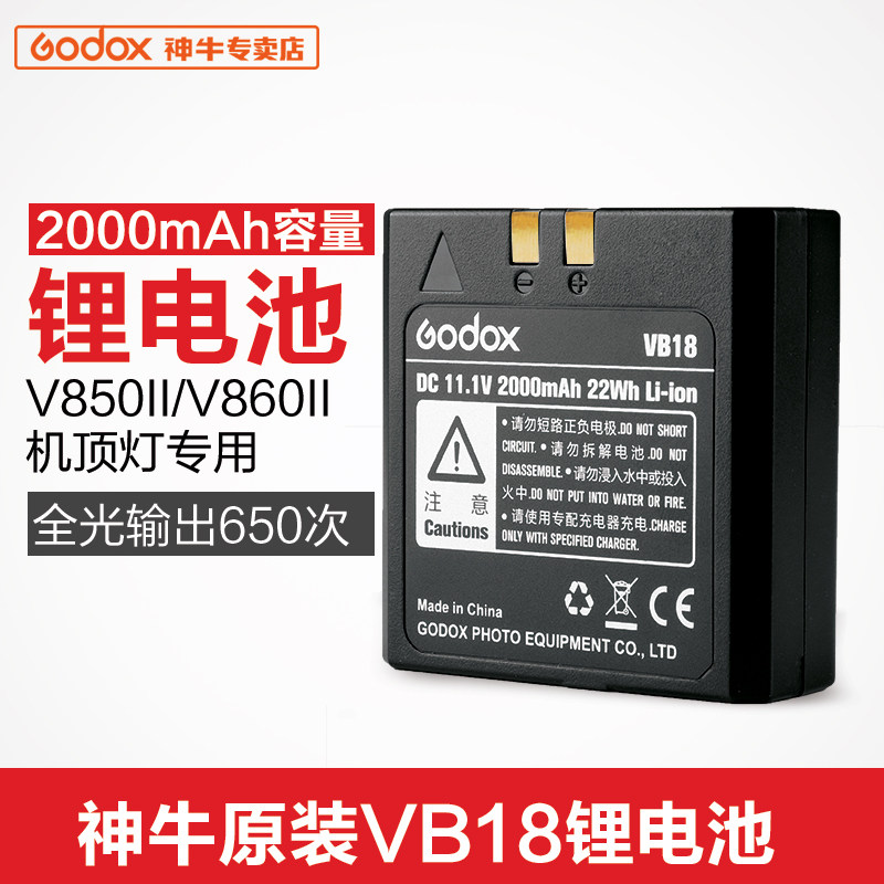 Shen Niu VB-18 flash lithium battery Yake V860II V850ii hot shoe flash return fast large capacity