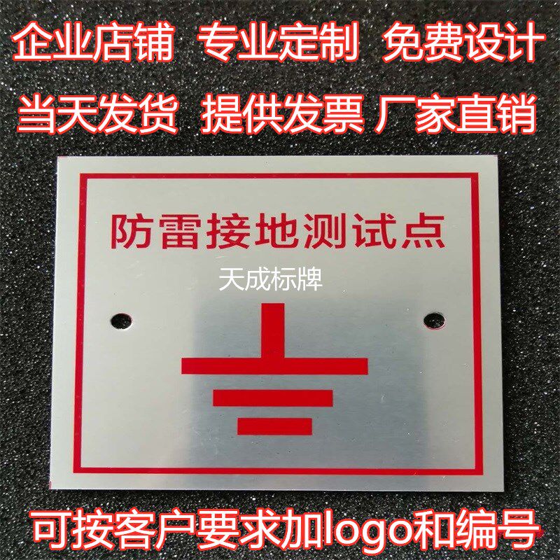 Grounding lightning protection test point lightning control line cover grounding end sign stainless steel label sediment observation