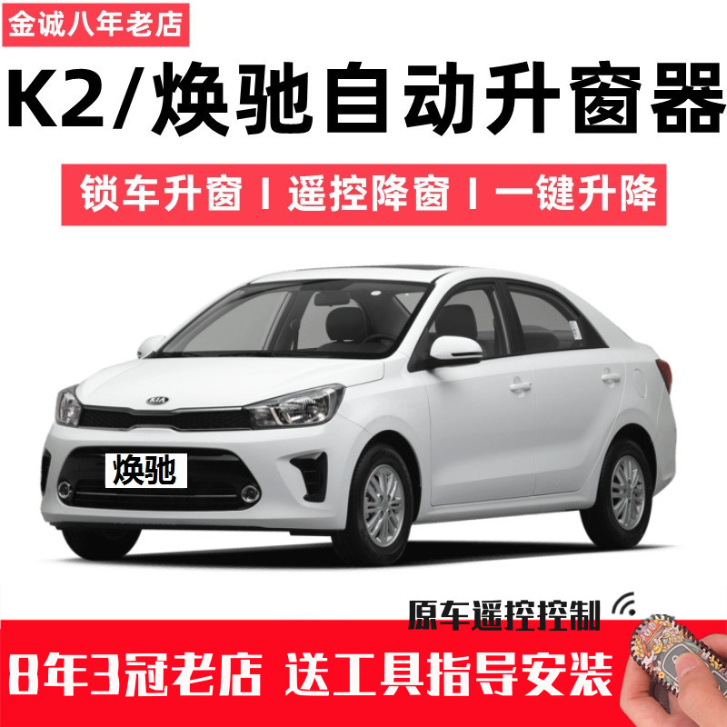 KIAK2 Hugucci Push-to-Talk Push-to-window machine Automatic closing window ware remote control Smart car window glass lifter Loyalty Guard
