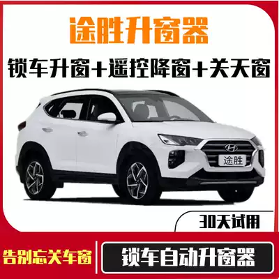 Modern new TUCSON automatic window closing device One-key window lifter remote control window window lifter modification and sunroof