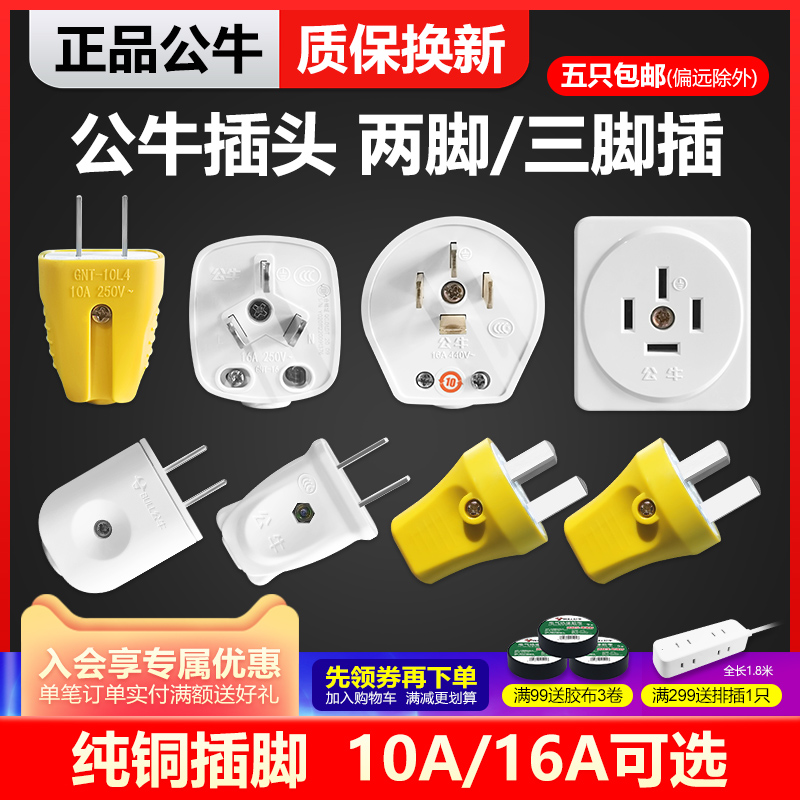 Bull plug triangle two-pin three-pin 10A 16A air conditioner 2 3 household power socket three-pin plug without cable
