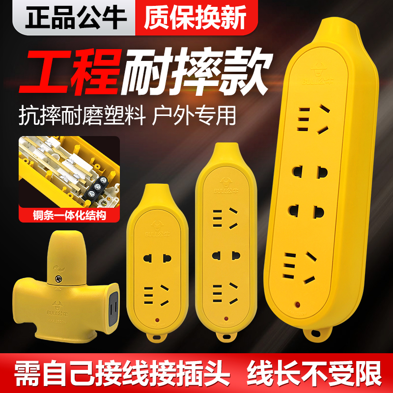 Bull wireless socket wiring board drop-resistant plug-in row extension cable C3 C4 C5 C221X is not broken