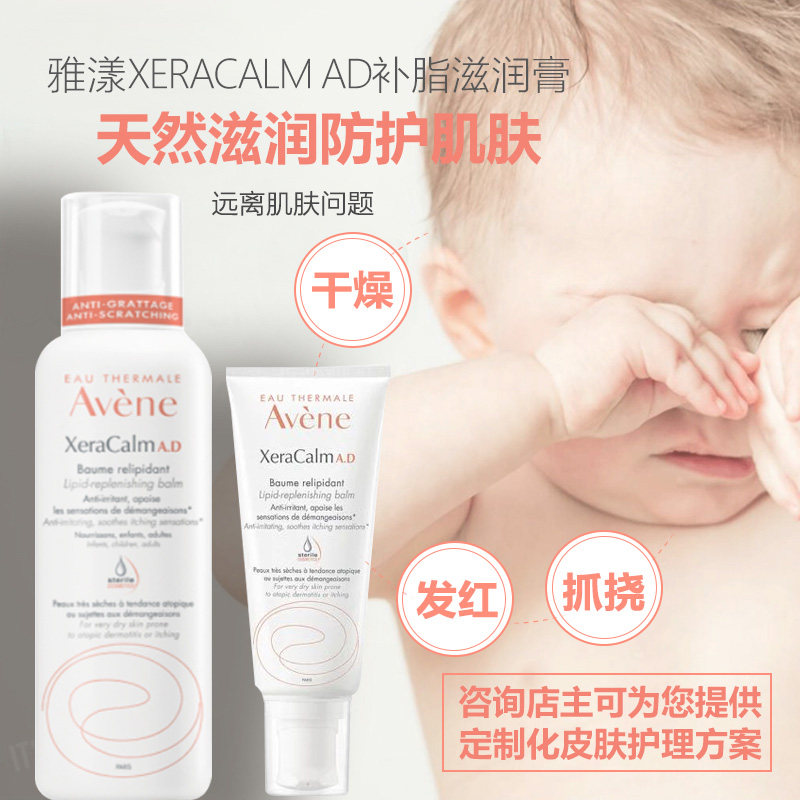 Avène AD Cream Baby Wet Pearl Drooling Rash Autumn and Winter Moisturizing Sensitive Skin Care