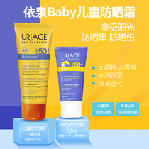 Summer umbrella Yiquan baby sunscreen sensitive skin for sunscreen moisturizing synchronization to refreshing and breathable
