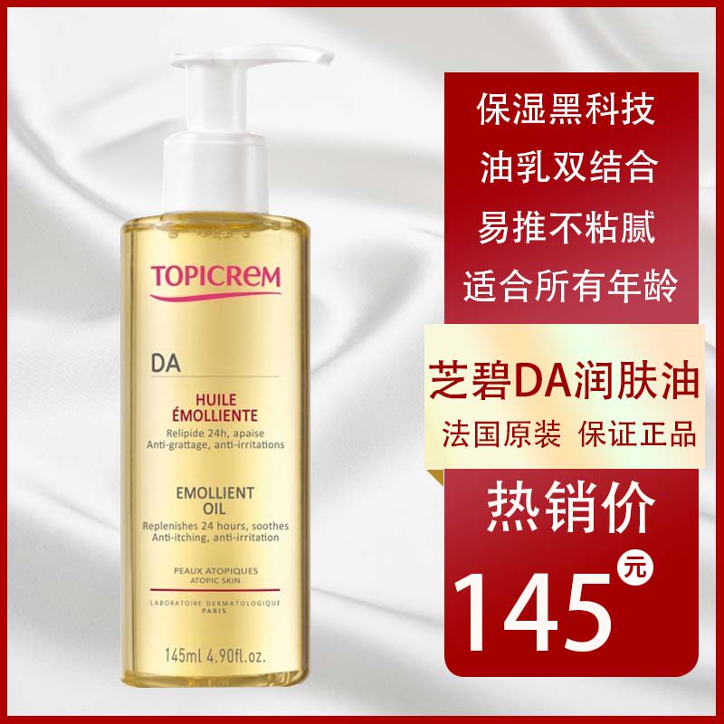 topicrem Chibi DA Micro-Emulsion Body Oil 145ml